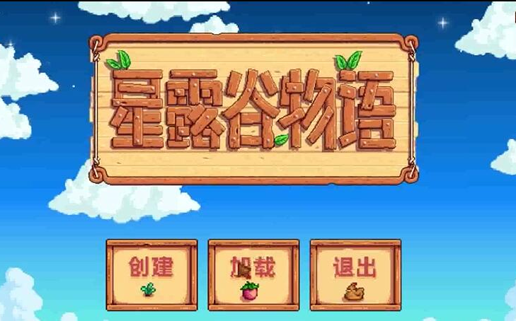 【薄暮冰轮】咸鱼的星露谷物语(直播录像)哔哩哔哩bilibili