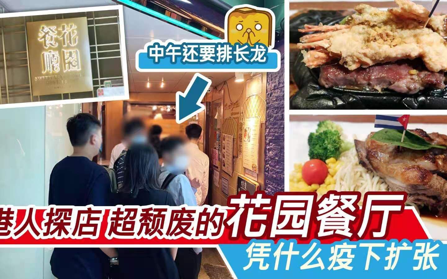 【港人探店】超颓废的花园餐厅 凭什么疫下扩张?哔哩哔哩bilibili