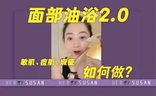 Video herunterladen: 10年芳疗师带你做阿育吠陀油敷还原妈生好皮