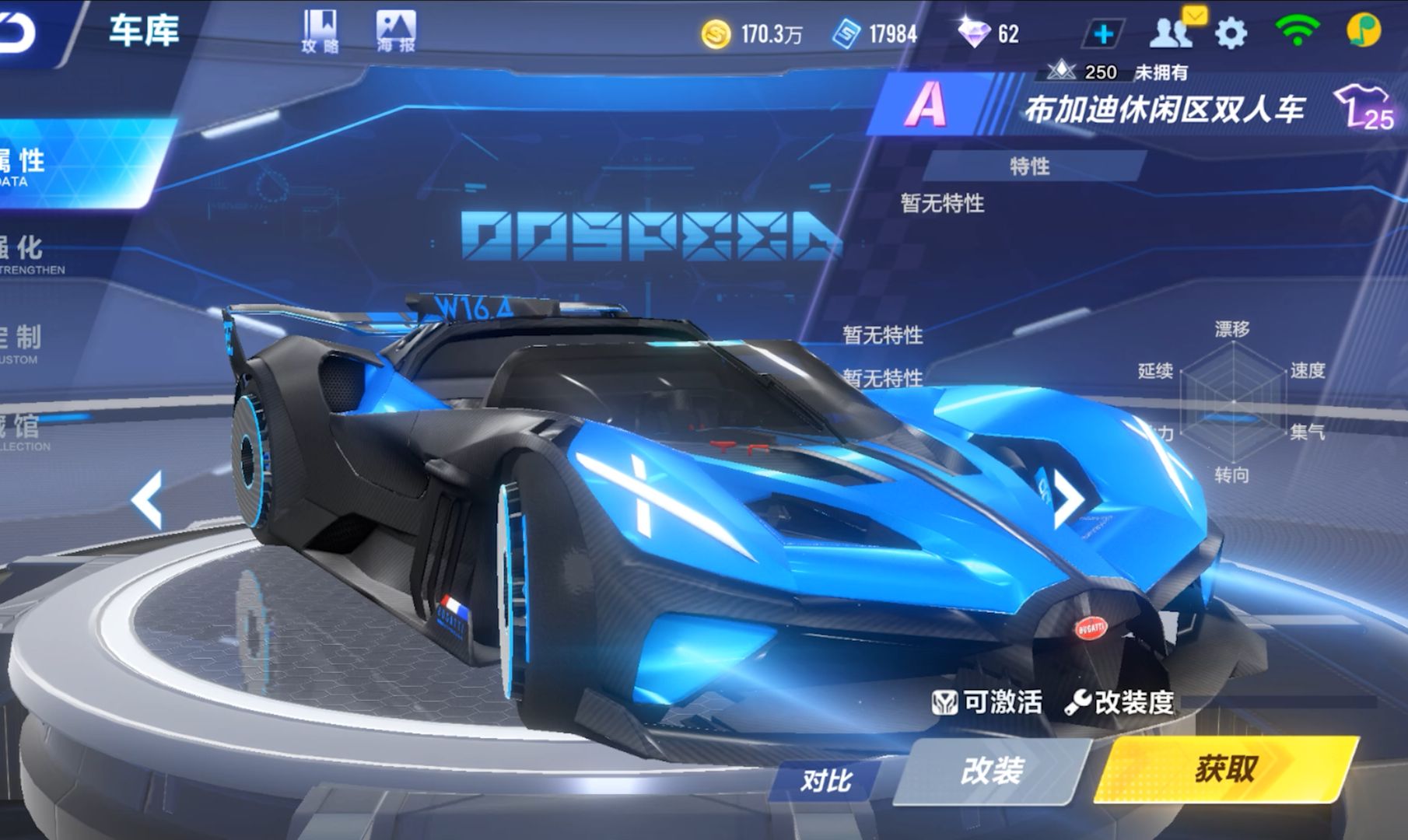 布加迪&qq飞车联名a休闲区双人版预览