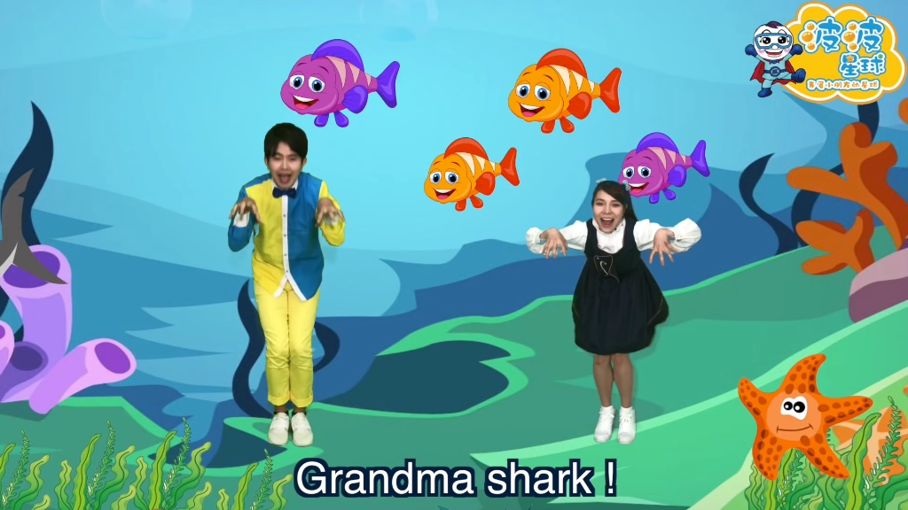 [图]Baby Shark Dance Children Pinkfong 鯊魚舞 鯊魚歌 兒歌 童謠 唱跳 舞蹈 律動 波波星球