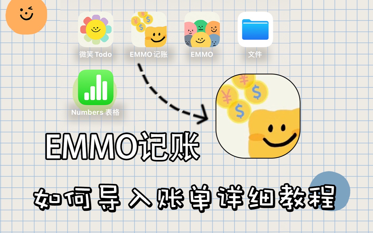 ⚠️EMMO记账“导入账单”详细教程来啦‼️哔哩哔哩bilibili