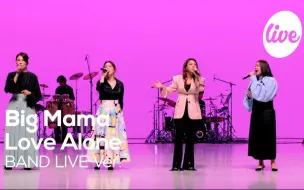 Download Video: [BigMama]《只有爱》-220225“BAND LIVE”