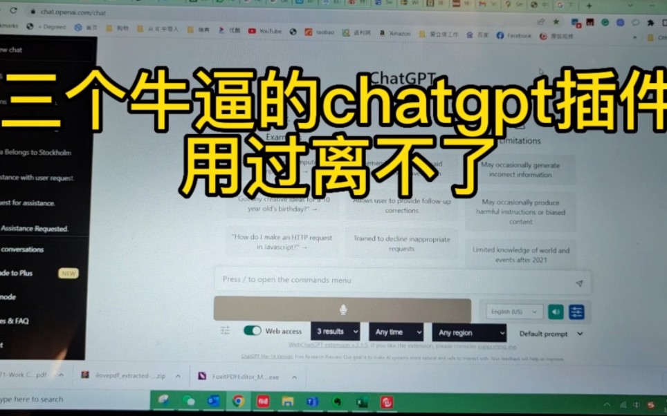 玩转chatgtp:你必须安装三个牛逼的chatgpt隐藏插件,用过都说好哔哩哔哩bilibili