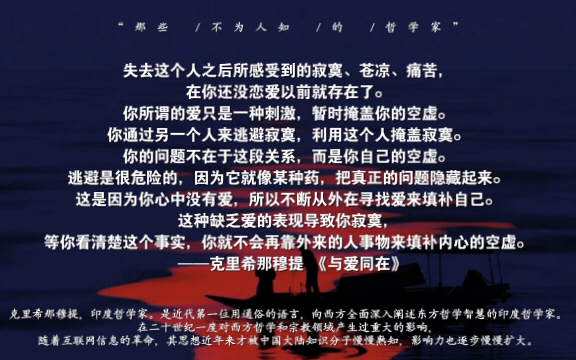 “正是因为你内心没有爱 ,所以你不停地从外面寻找爱来填满自己”|克里希那穆提哔哩哔哩bilibili