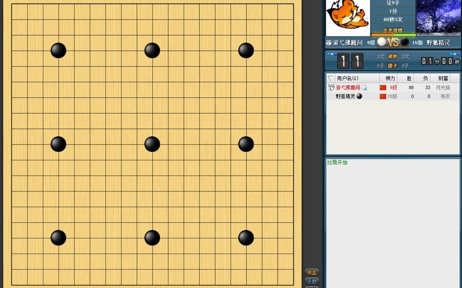 围棋读秒倒计时器  60秒1次