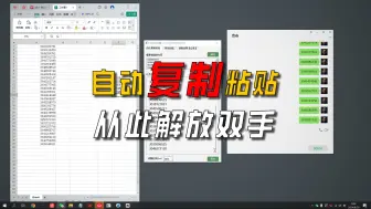 下载视频: 自动化一键复制粘贴神器，数据复制粘贴处理，我可太会了