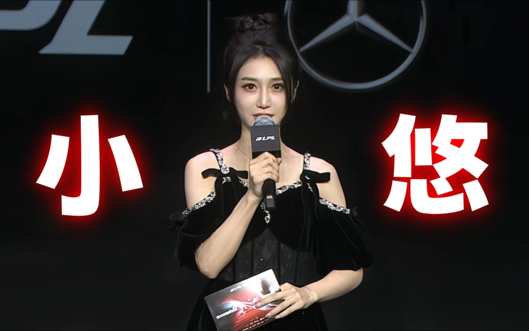 【小悠】怎么和沈云怡有点像?6.12lpl夏季赛苏州主场