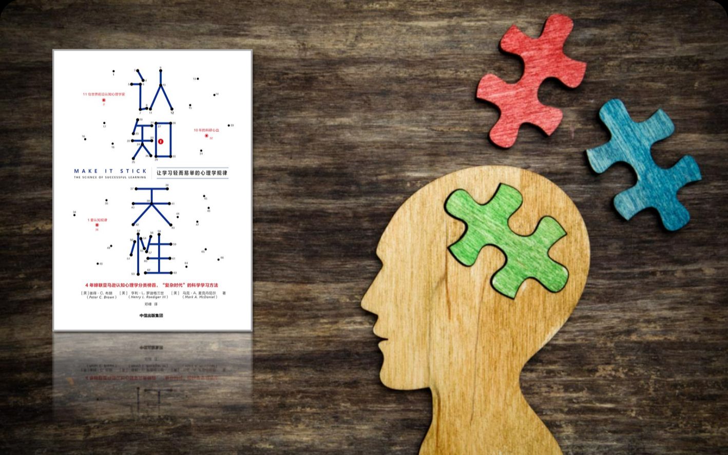 认知天性:打造持久记忆的科学密码