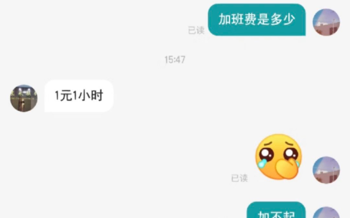 BOSS直聘加班费一小时一块钱?哔哩哔哩bilibili