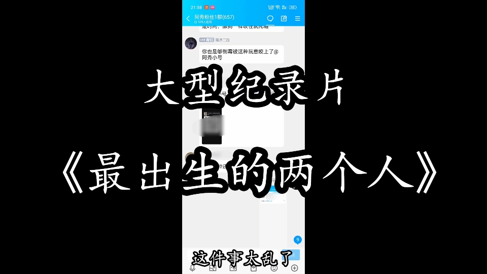 大型纪录片《最出生的两个人》震撼播出!一个到处引战出事后反咬一口,一个发我注销快10年的手机号,八月出生榜榜首非他俩莫属!哔哩哔哩bilibili