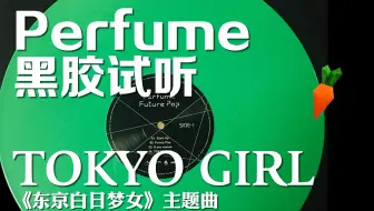 Perfume 黑胶唱片盒 Perfume Complete Lp Box 开封 哔哩哔哩 Bilibili