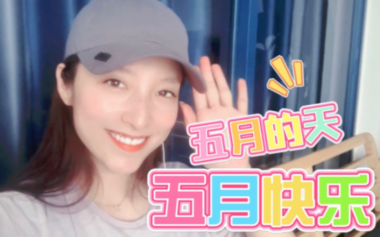 五月了,就要听「五月天」~给你初夏的浪漫!哔哩哔哩bilibili