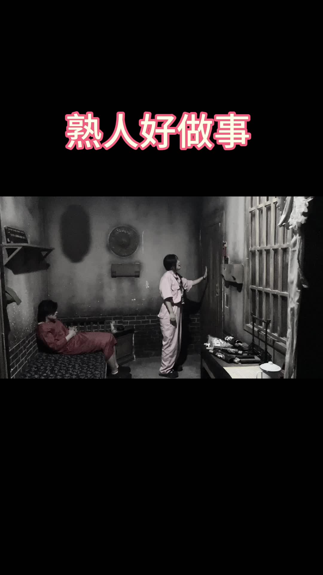 异次元密室再一次诞生了跳高冠军#异次元密室#无密逃不夏天#三更天哔哩哔哩bilibili