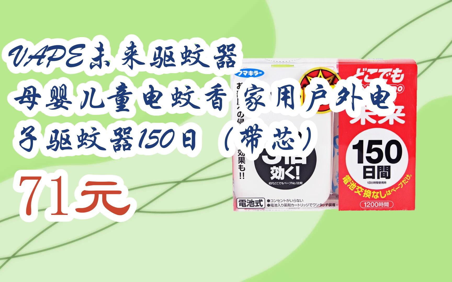 【双十一特价l请扫码】:vape未来驱蚊器 母婴儿童电蚊香 家用户外电子