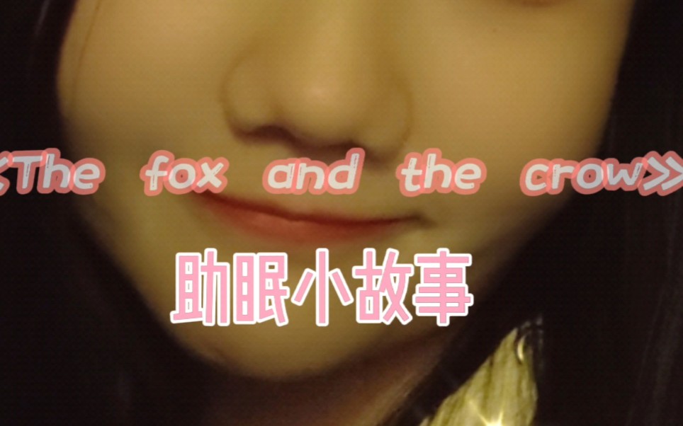 [图]助眠小故事«The fox and the crow»放轻松 睡觉觉～