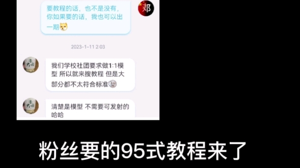 粉丝要的95式教程(真的无风险,求过审,求求了)哔哩哔哩bilibili