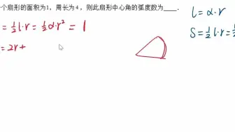 高中数学 扇形的弧长 面积公式 如何记忆永不忘记 只要掌握这幅图 哔哩哔哩 Bilibili