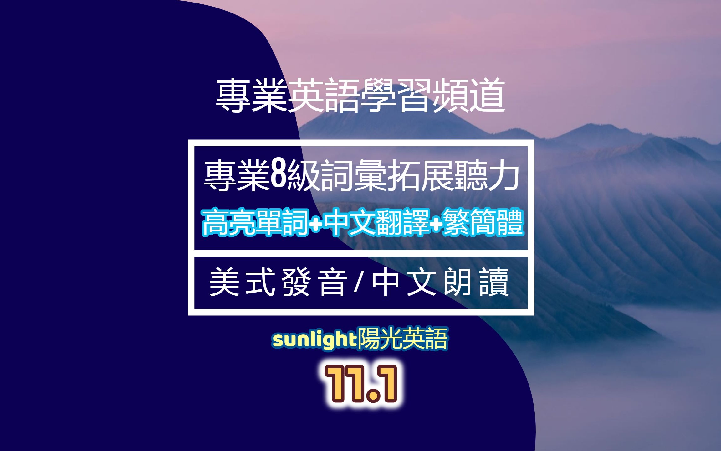 (11.1)专业8级英语词汇拓展听力 单词加中文释义加关联句子 轻松拓展您的词汇量哔哩哔哩bilibili