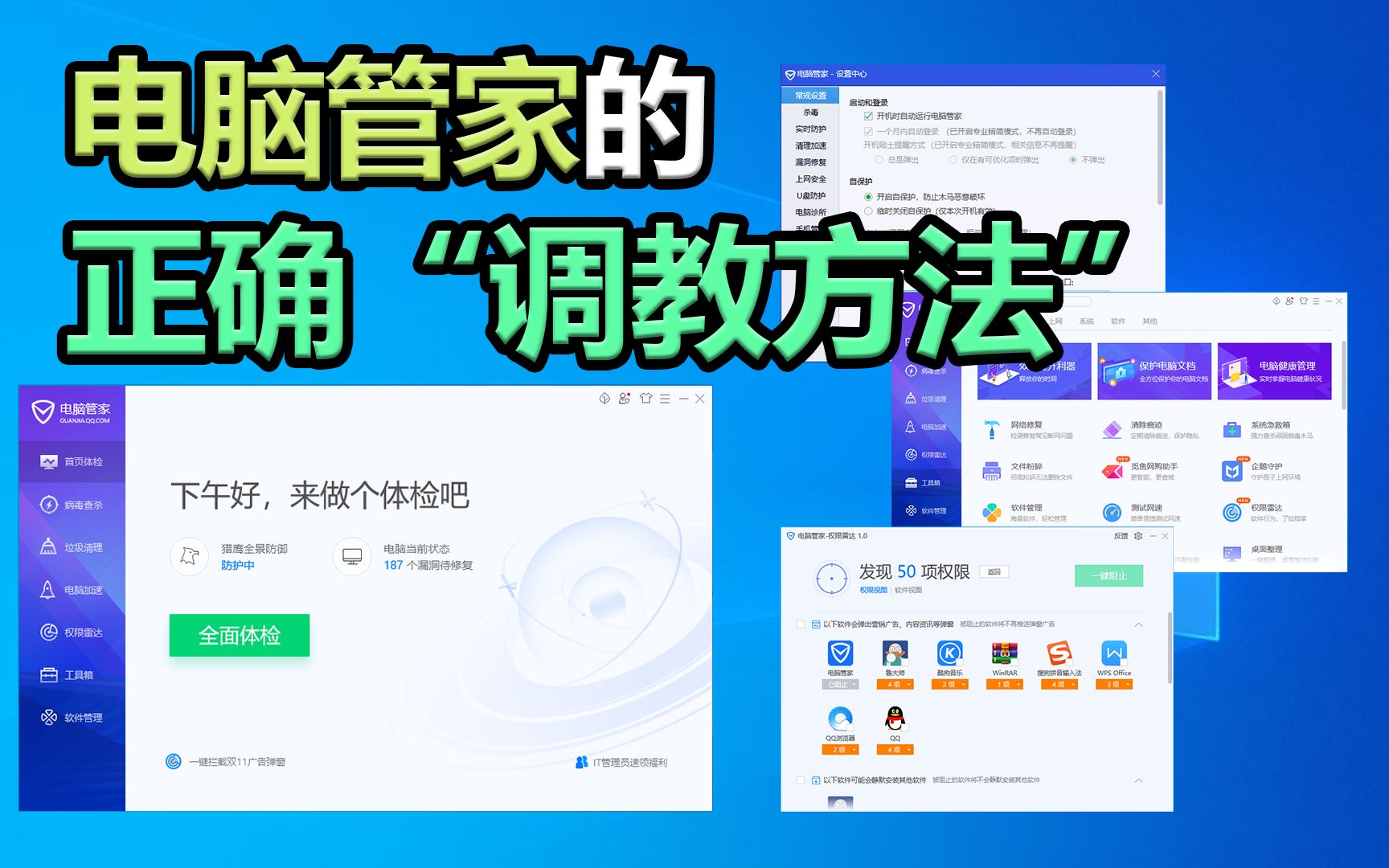 电脑管家的正确“调教方法”哔哩哔哩bilibili