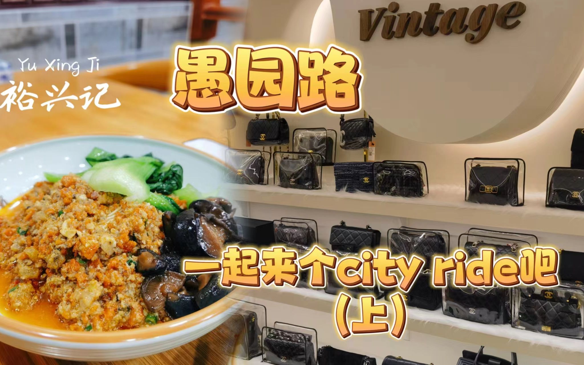 愚园路宝藏秃黄油|我心中的蟹黄面天花板!|新开的Vintage店铺打卡|超可爱迪士尼墙拍照哔哩哔哩bilibili