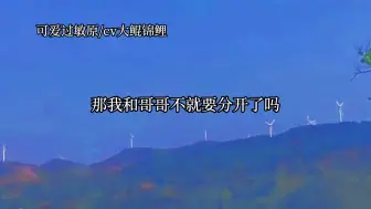 Download Video: 【可爱过敏原】小乐知时cv白望文  小宋煜cv孟子焱