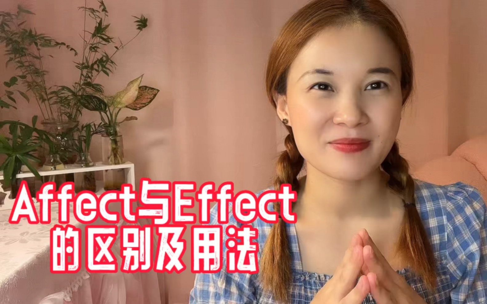 Affect与Effect的区别及用法哔哩哔哩bilibili