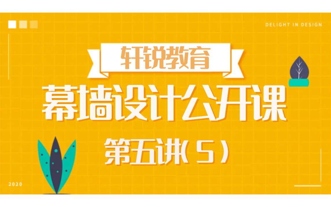 幕墙是什么意思( PKPM、ansys、空间结构、Midas Gen、迈达斯、3D3S、学习管桁架、视频课程)哔哩哔哩bilibili