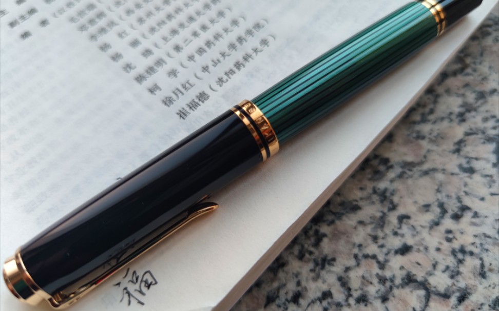 活动作品第二支百利金m800笔迹对比