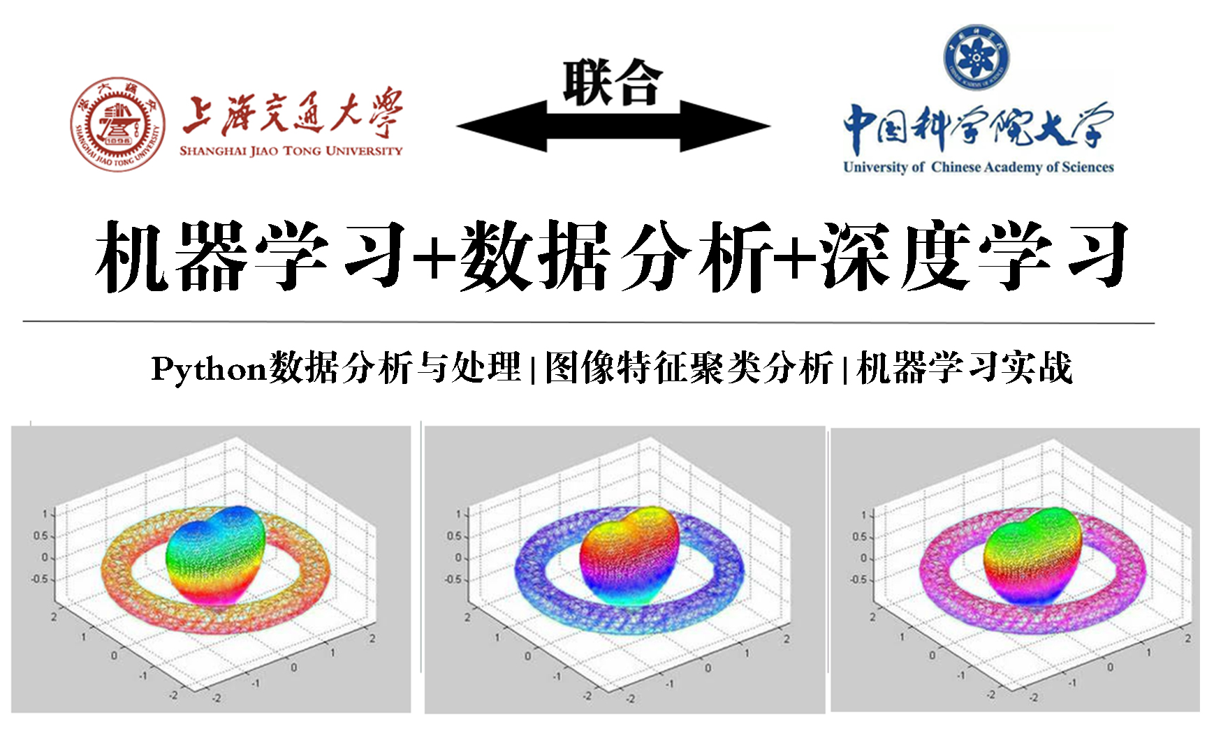 强推!这可能是B站最全的(Python+机器学习+数据分析)系列课程了,不愧是上海交大和腾讯联合出品!快速入门巨简单,还学不会来打我!人工智能|神经...