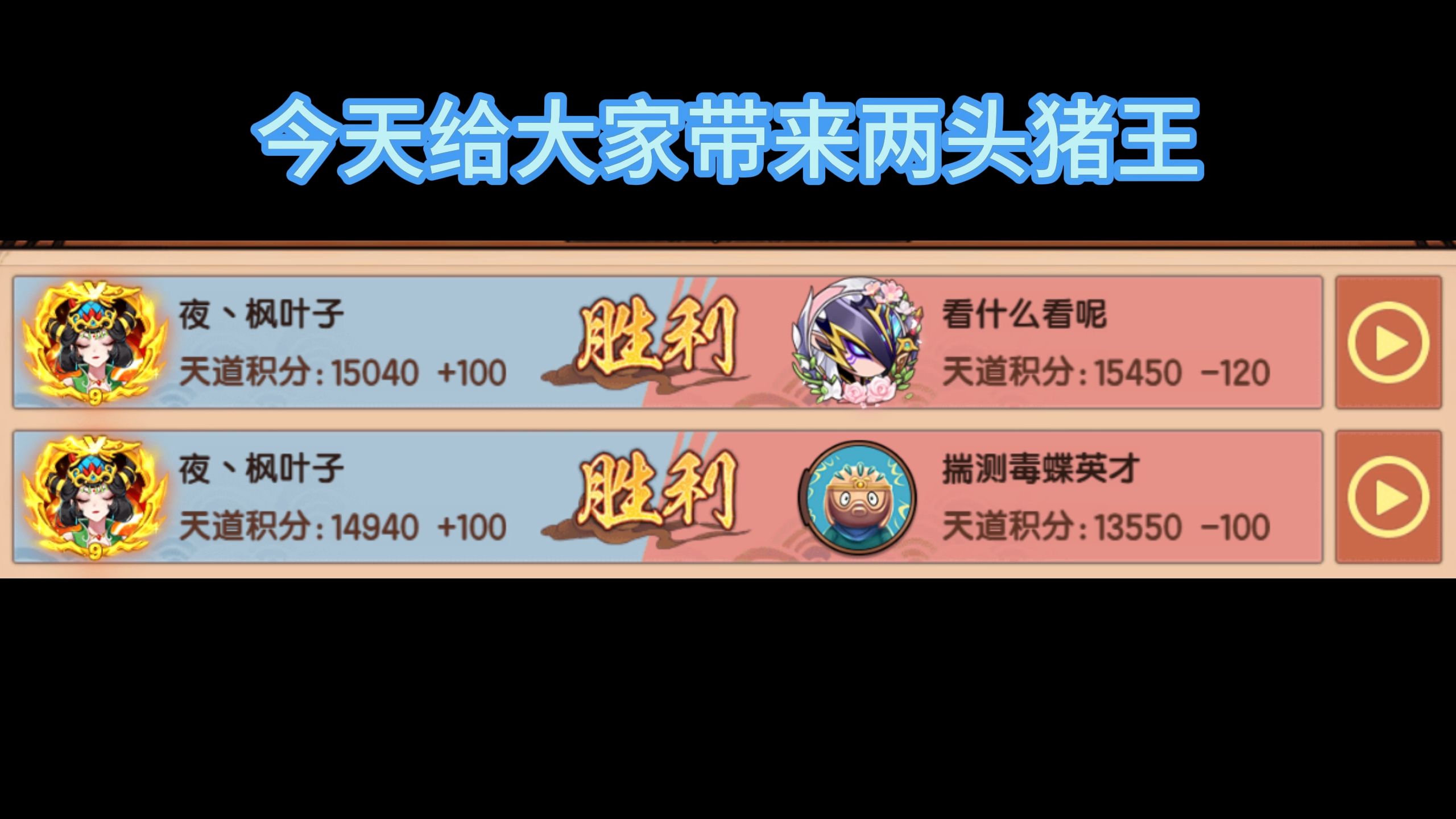 【造梦无双天道】是猪猪的内战时间