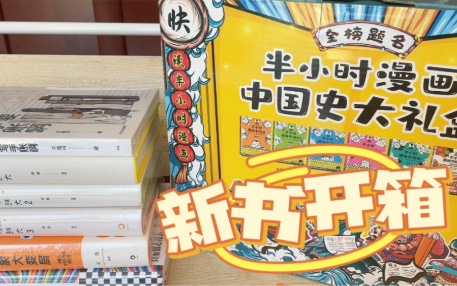 [图]读书 |囤点精神食粮！5月新书开箱：手账、家装、小说、半小时漫画中国史