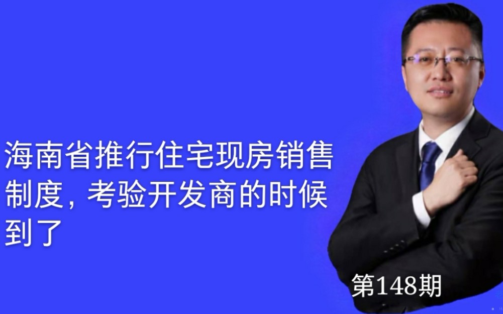 房产销售政策迎来变化:住宅现房发售,你觉得如何?哔哩哔哩bilibili