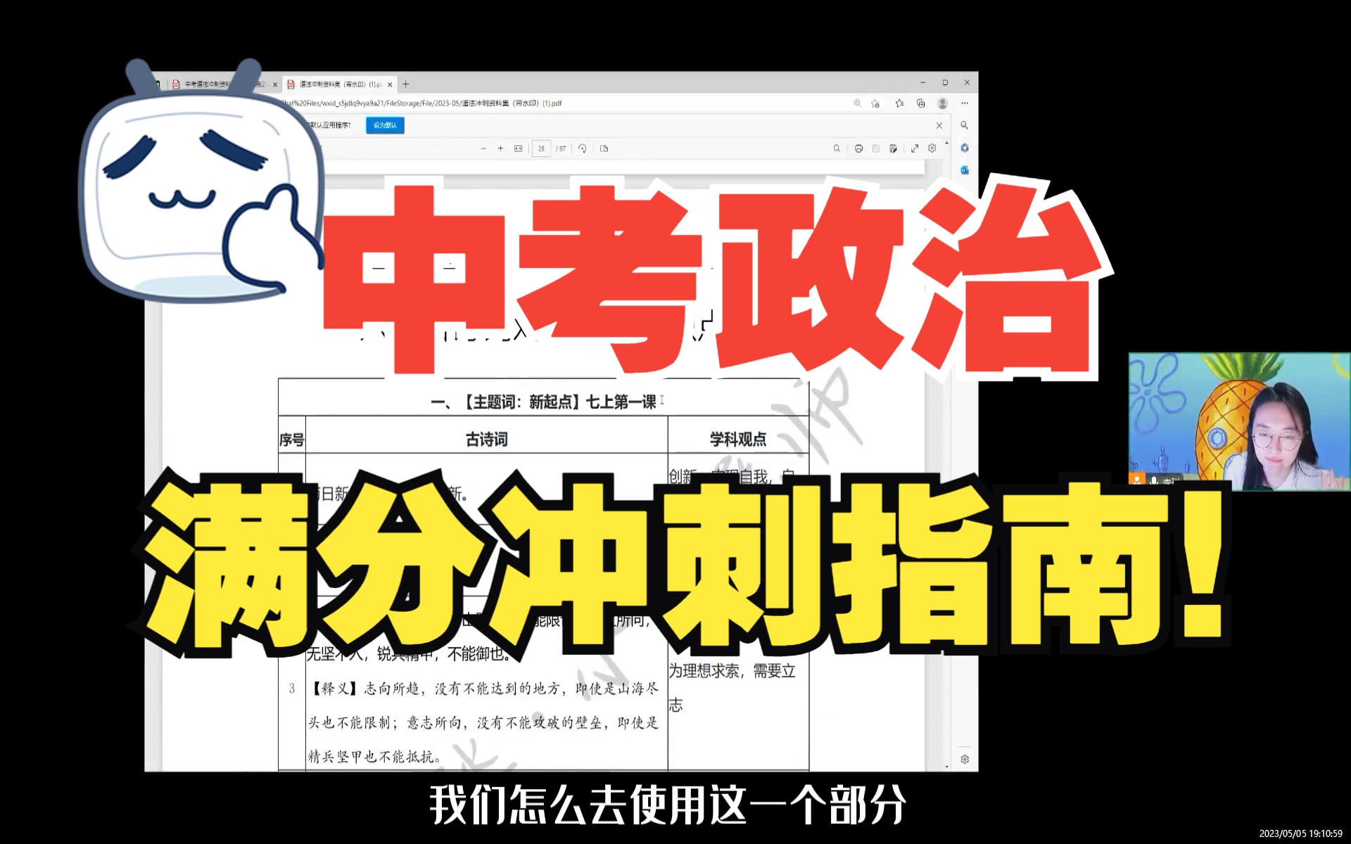 【中考政治】2023中考政治满分冲刺指南!最后一个月的救命稻草!哔哩哔哩bilibili