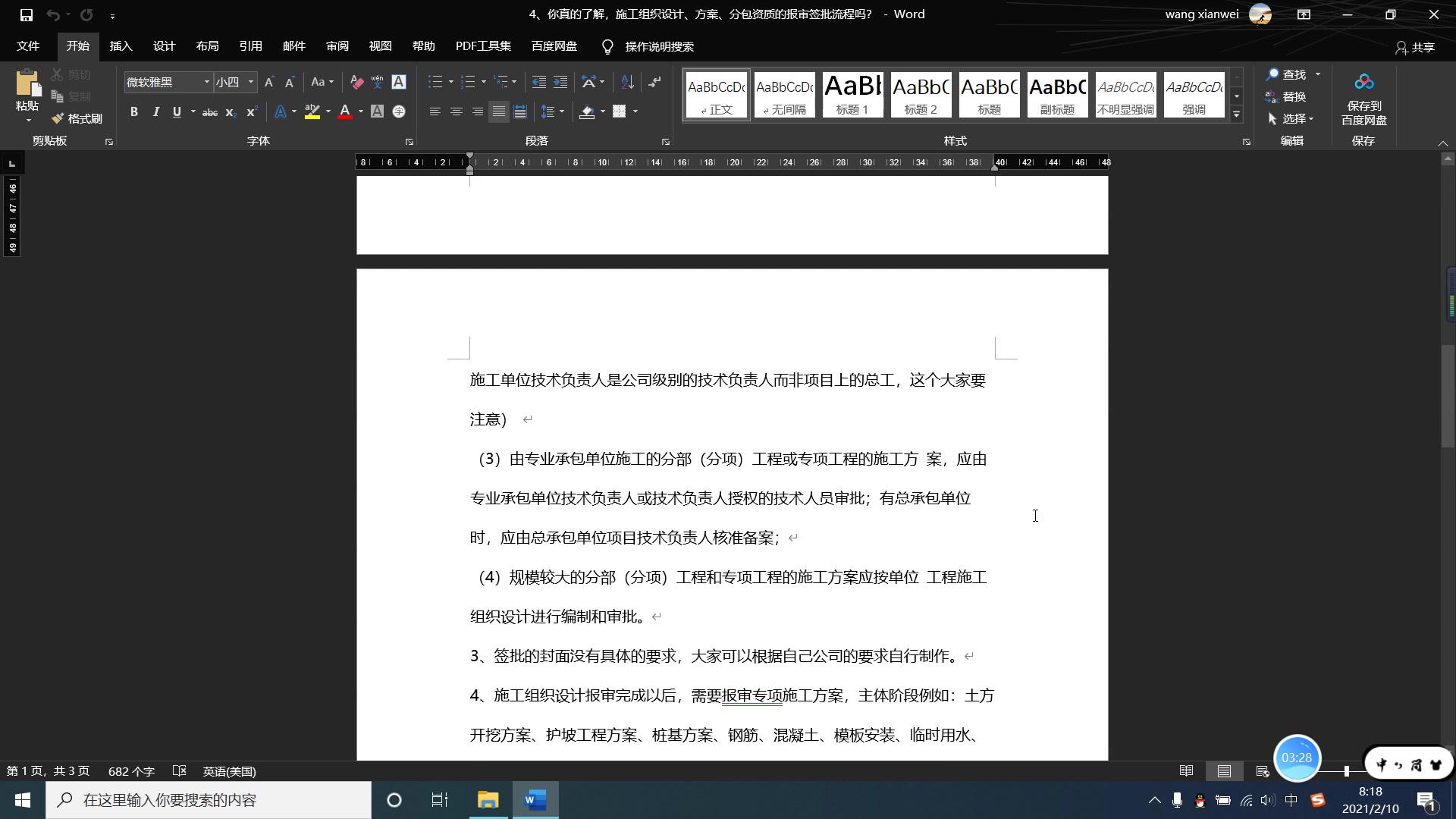 4、你真的了解,施工组织设计、方案、分包资质的报审签批流程吗?哔哩哔哩bilibili