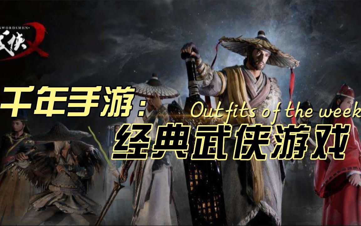 千年手游:经典武侠游戏!