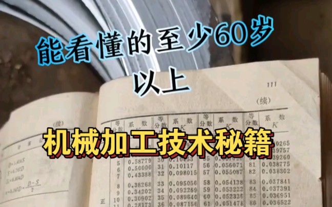 圆内等分计算公式你知道吗?老一辈没有手机电脑是怎么做到的?哔哩哔哩bilibili