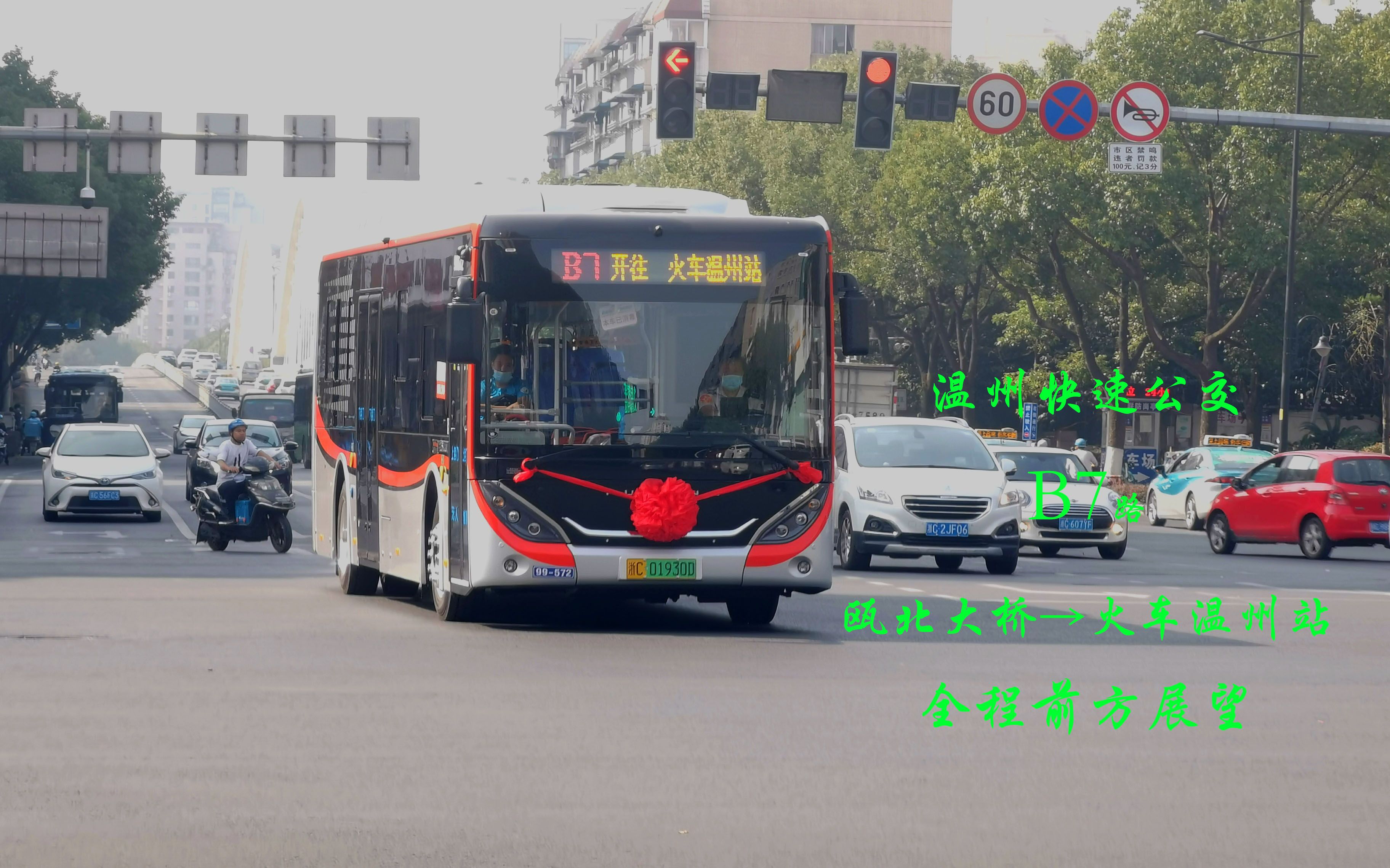 瓯北大桥→火车温州站 温州首条跨县域快速公交_哔哩哔哩_bilibili