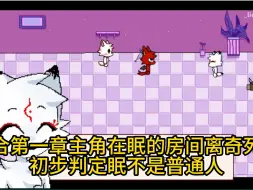 Download Video: 《分裂者3》部分解析（含剧透）