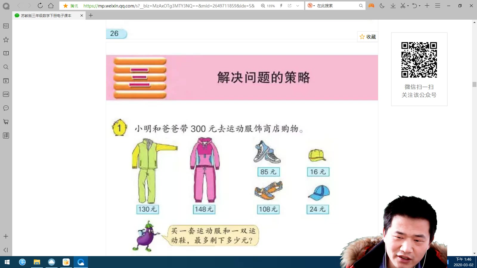 [图]小学数学三年级下册（苏教版）【三、问题解决的策略】第一课