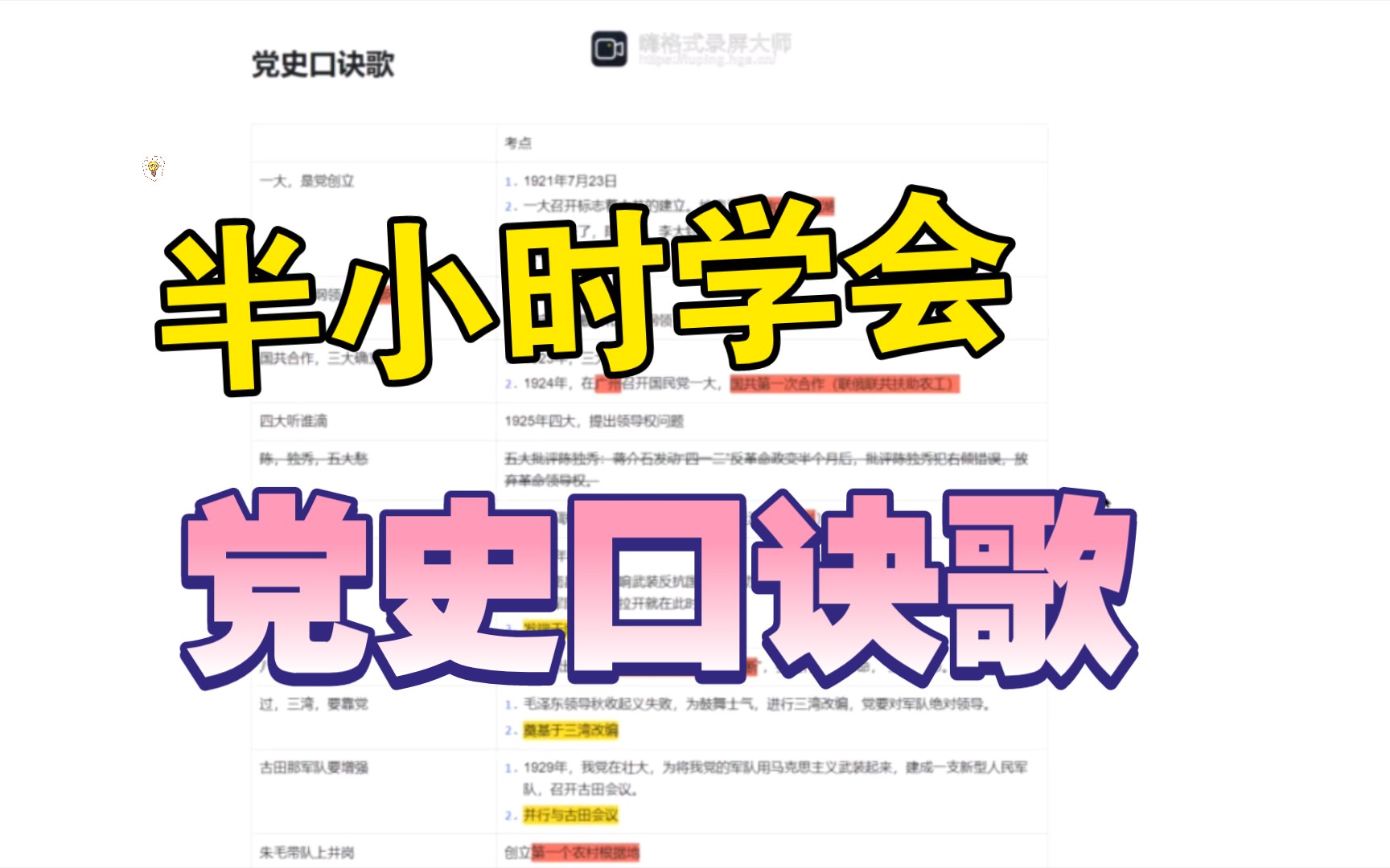 [图]党史口诀歌，电子版在评论和简介里，原来党史可以这样学，党的历史分分钟掌握，可惜初中高中没这样系统记忆