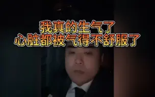 Download Video: 朱开深夜发视频说自己真的生气了，被气得车都不敢开了！！！