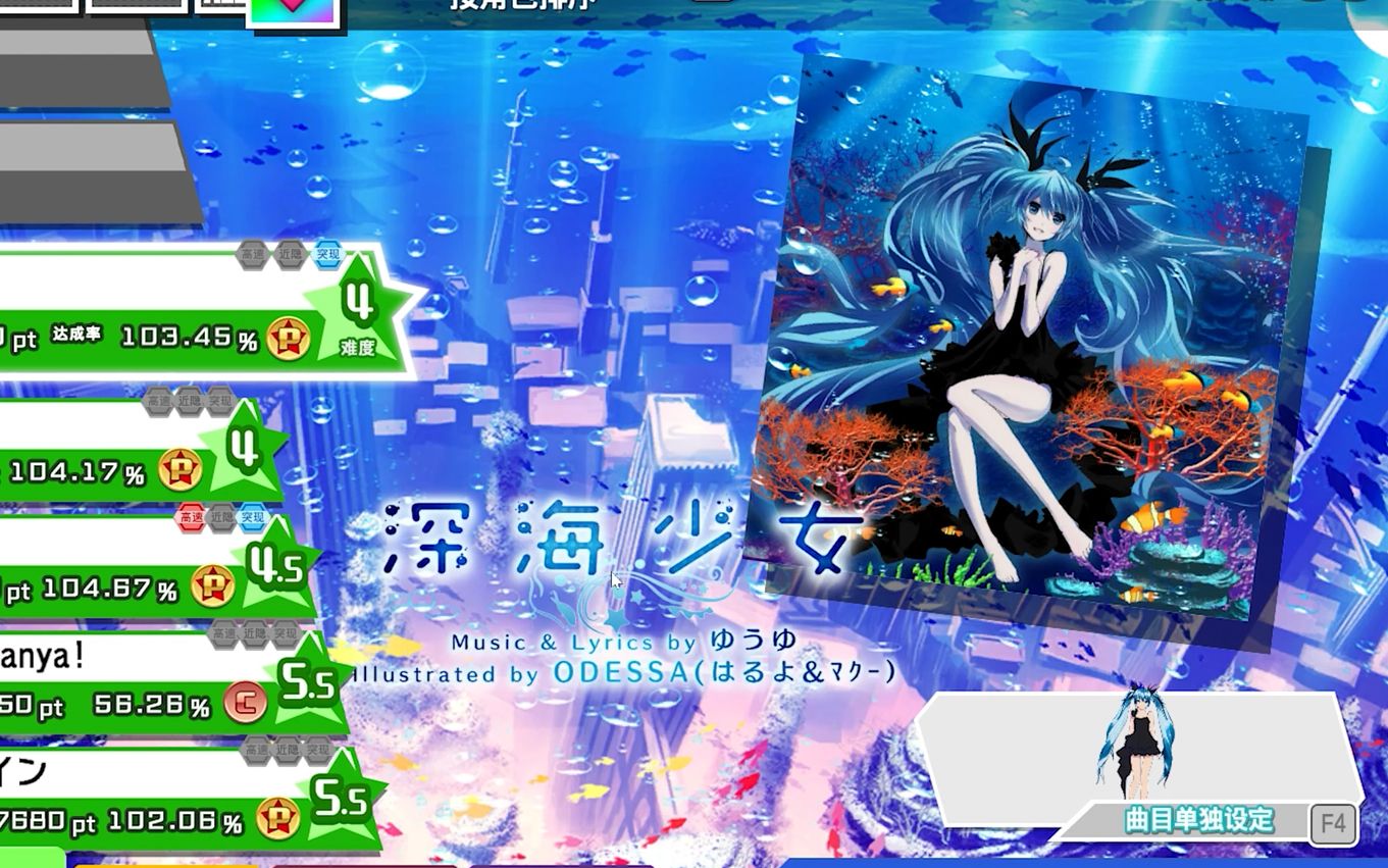 【初音未来歌姬计划】《深海少女》全连project diva mega39s