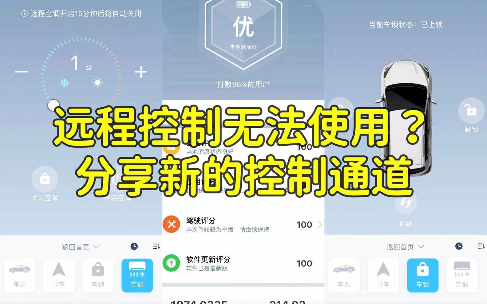 远程控制APP找不到不要慌,长安新能源最新远程控制方法分享哔哩哔哩bilibili