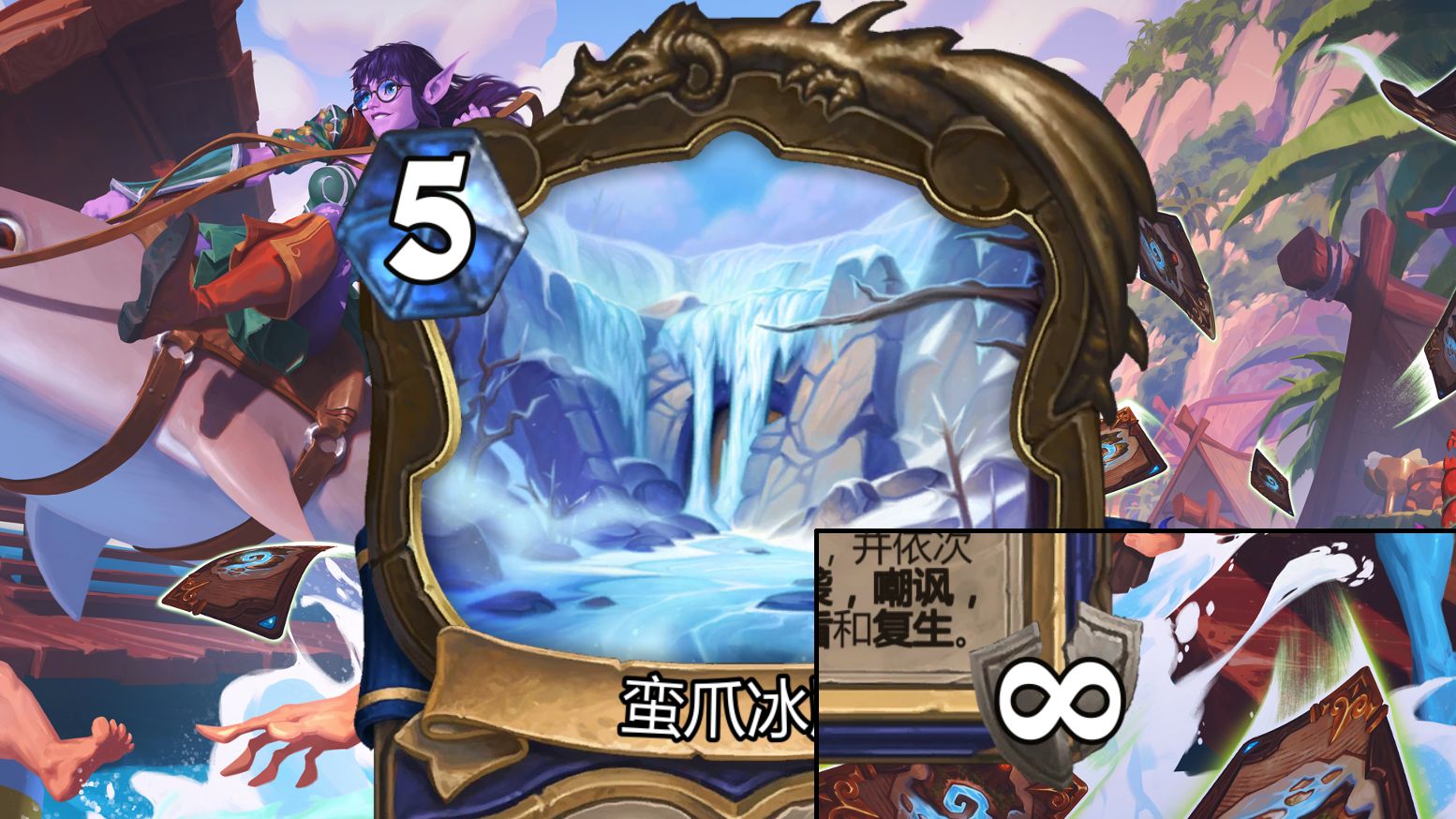 【炉石diy】永!冻!机!