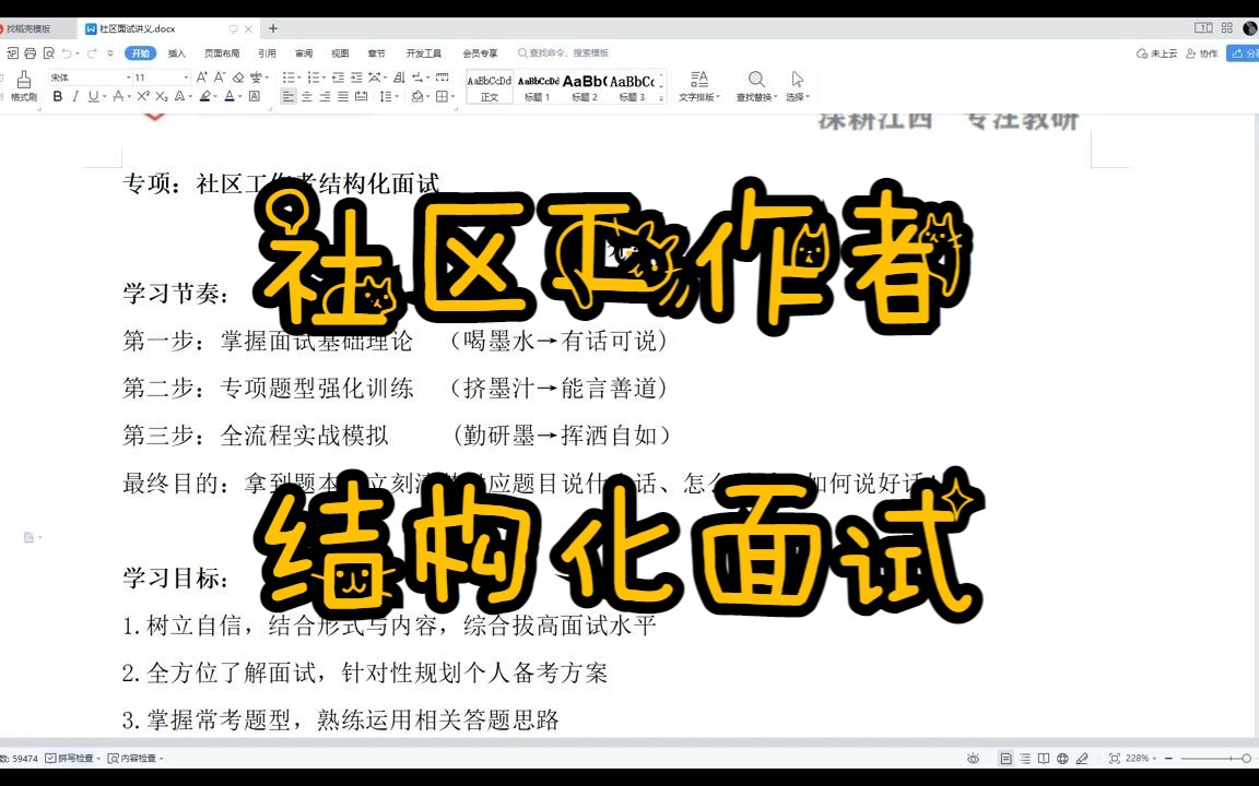 江西社区工作者面试高分备考【师图胡休老师】哔哩哔哩bilibili