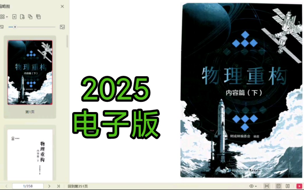 2025物理体系重构讲义PDF电子版哔哩哔哩bilibili