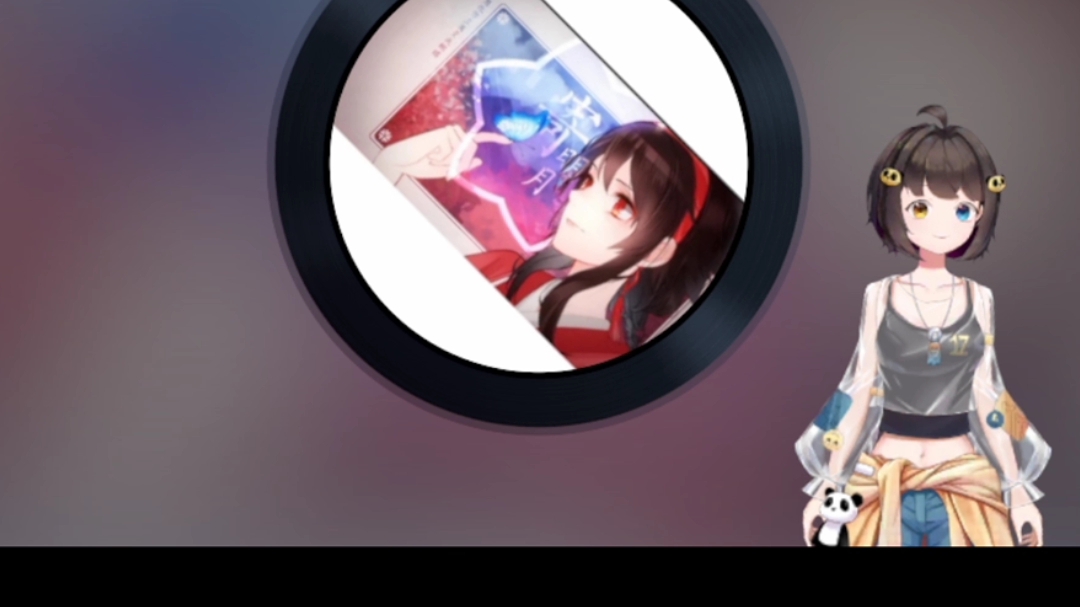 寄明月【ace虚拟歌姬·伊拾七】