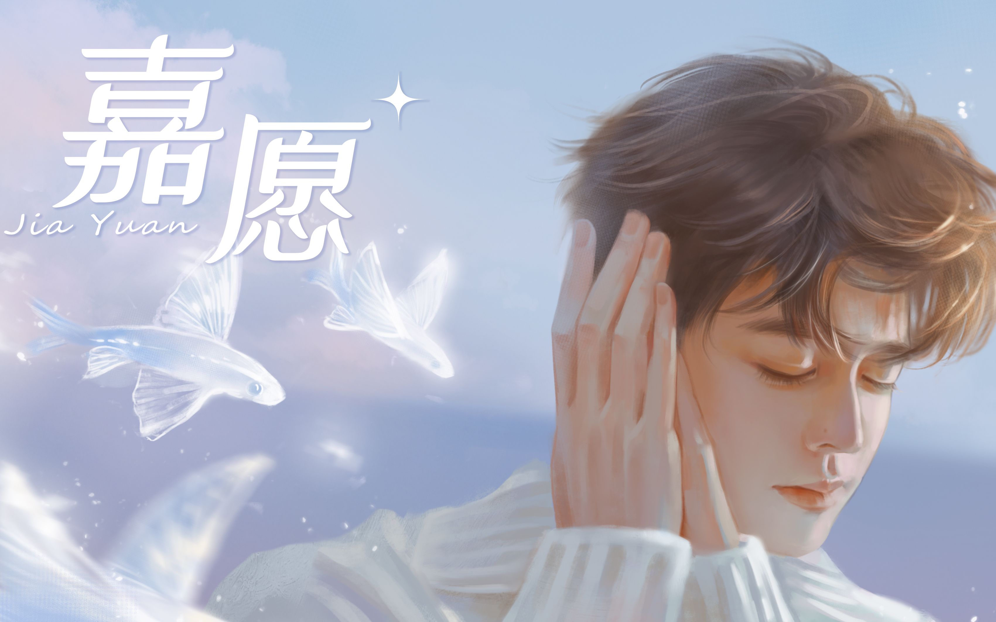 《嘉愿》＂为你点燃三十四烛光＂ 2023任嘉伦生贺原创应援曲哔哩哔哩bilibili