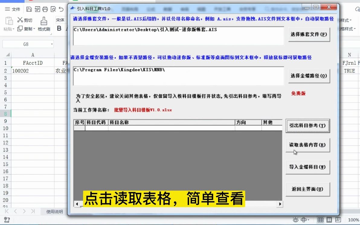 金蝶迷你版、标准版批量引入会计科目哔哩哔哩bilibili